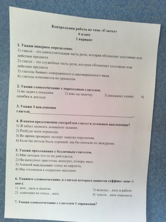 1. Укажи неверное определение.
