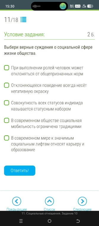 Выберите верные суждения о социальной сфере жизни общества.