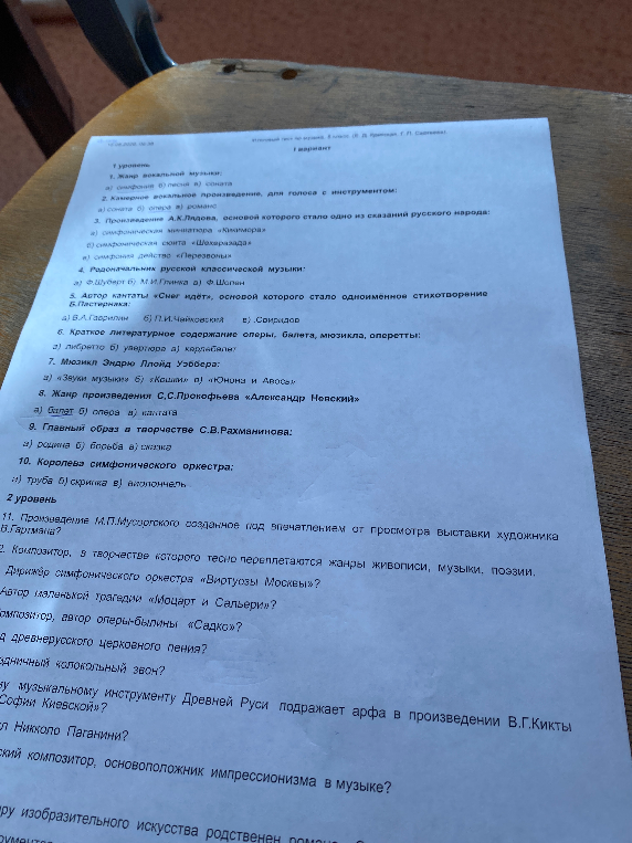 1. Жанр вокальной музыки: а) симфония б) песня в) соната