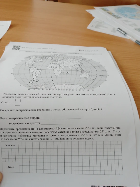Определите, какая из точек, обозначенных на карте цифрами, расположена на параллели 20 ю. ш.