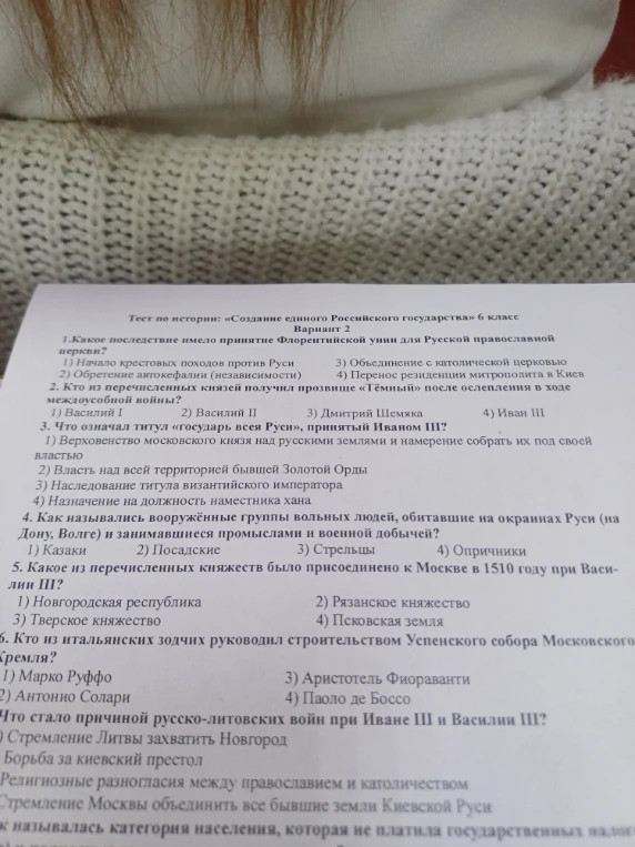 Тест по истории: «Создание единого Российского государства» 6 класс