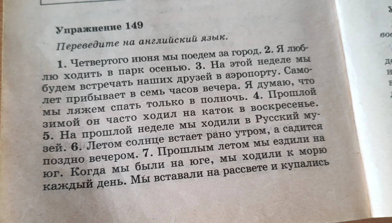 Упражнение 149. Переведите на английский язык.