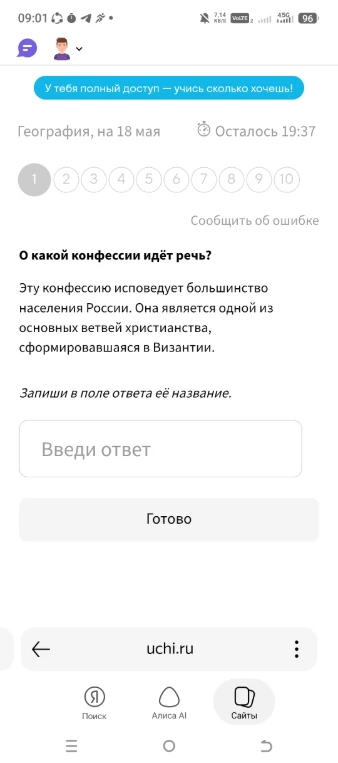 О какой конфессии идёт речь? Эту конфессию исповедует большинство населения России. Она является одной из основных ветвей христианства, сформировавшаяся в Византии.