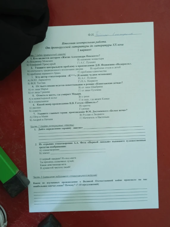 1. Кто является автором «Житие Александра Невского»?
