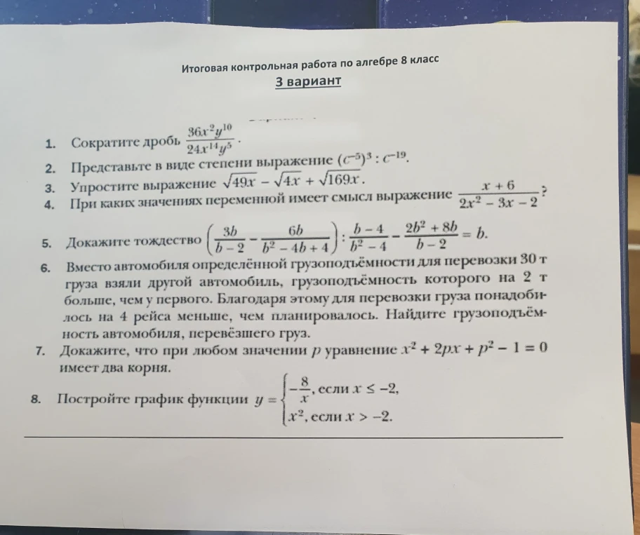 Итоговая контрольная работа по алгебре 8 класс