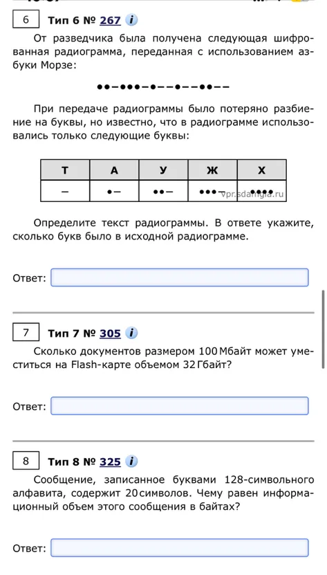 От разведчика была получена следующая шифрованная радиограмма, переданная с использованием азбуки Морзе: