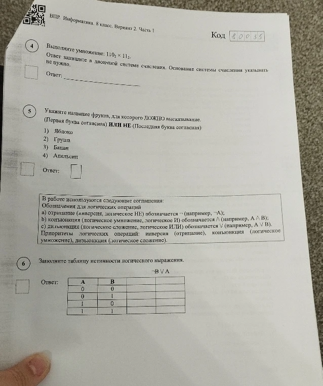 Выполните умножение: 110_2 * 11_2. Ответ запишите в двоичной системе счисления. Основание системы счисления указывать не нужно.