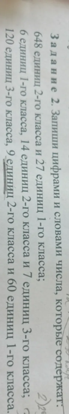 Задание 2. Запиши цифрами и словами числа, которые содержат: