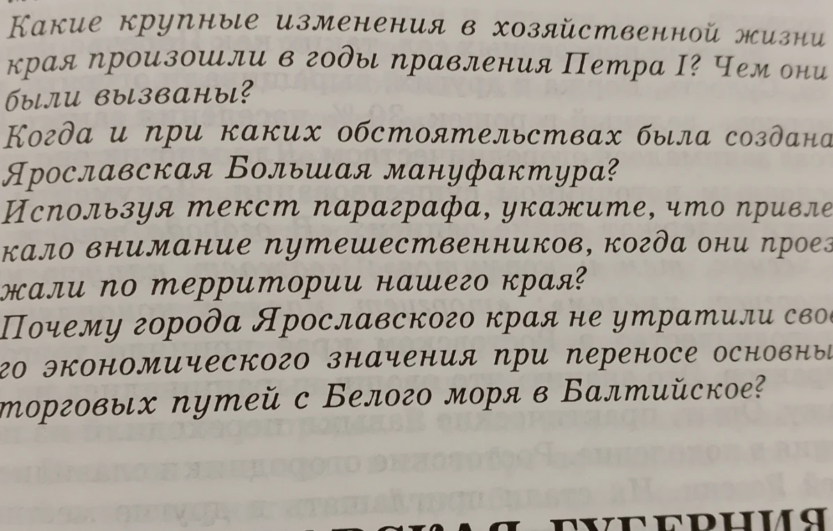 Какие крупные изменения в хозяйственной жизни края произошли в годы правления Петра I? Чем они были вызваны?