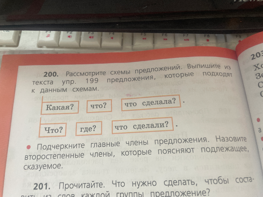 Рассмотрите схемы предложений. Выпишите из текста упр. 199 предложения, которые подходят к данным схемам.