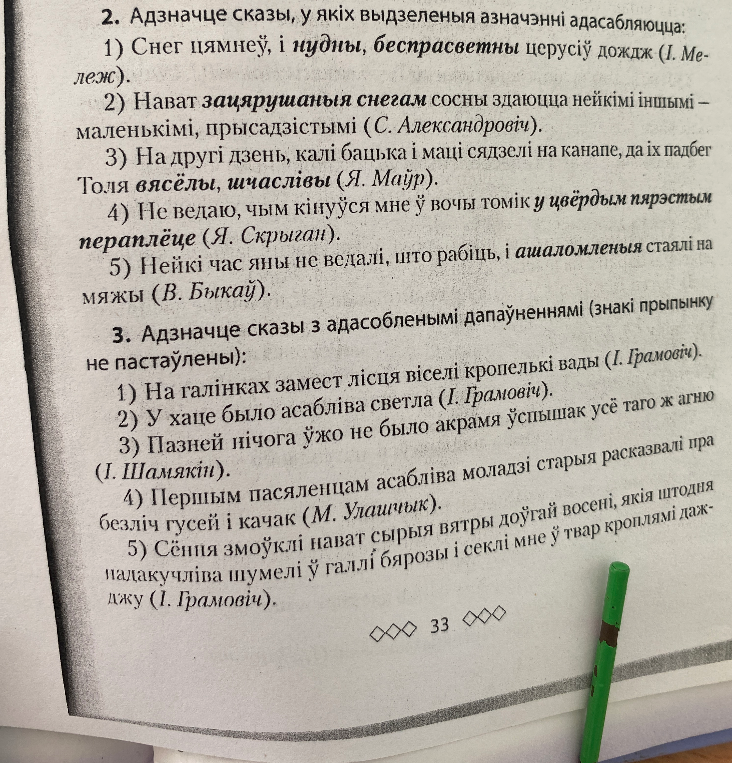 Адзначце сказы, у якіх выдзеленыя азначэнні адасабляюцца
