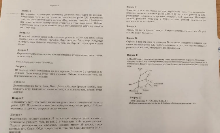 На экзамене по геометрии школьнику достается одна задача из сборника.