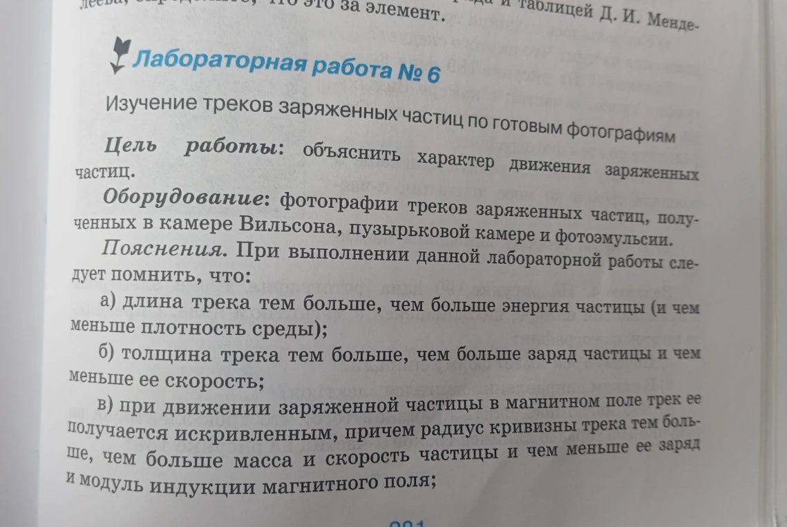 Лабораторная работа № 6 Изучение треков заряженных частиц по готовым фотографиям