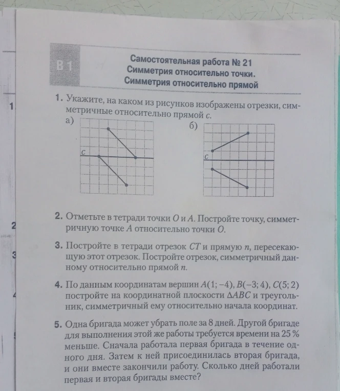 1. Укажите, на каком из рисунков изображены отрезки, симметричные относительно прямой с.