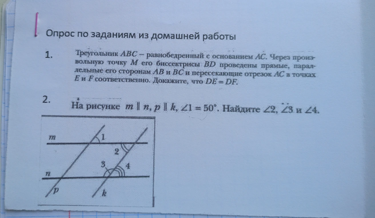 Треугольник ABC - равнобедренный с основанием AC. Через произвольную точку M его биссектрисы BD проведены прямые, параллельные его сторонам AB и BC и пересекающие отрезок AC в точках E и F соответственно. Докажите, что DE = DF.