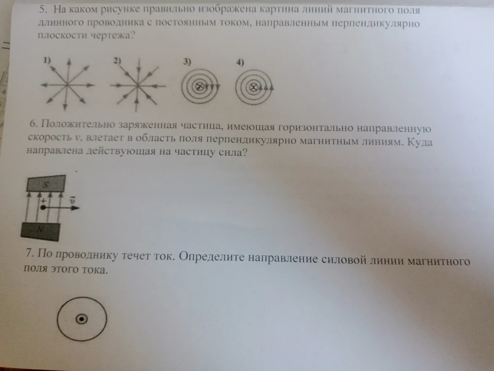 5. На каком рисунке правильно изображена картина линий магнитного поля длинного проводника с постоянным током, направленным перпендикулярно плоскости чертежа?