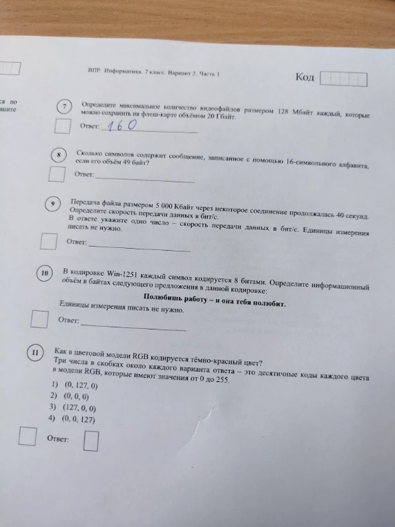 Сколько символов содержит сообщение, записанное с помощью 16-символьного алфавита, если его объём 49 байт?