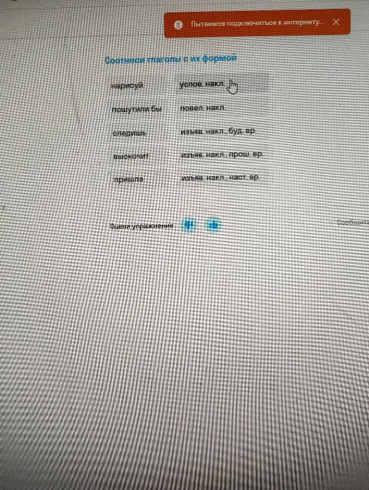 Соотнеси глаголы с их формой