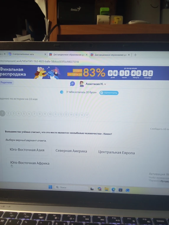 Большинство учёных считает, что это место является «колыбелью человечества». Какое?