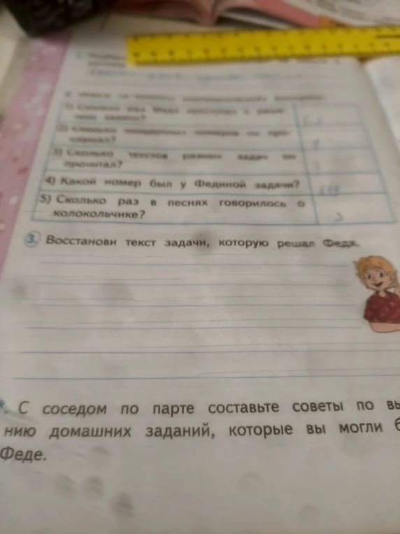 Восстанови текст задачи, которую решал Федя.