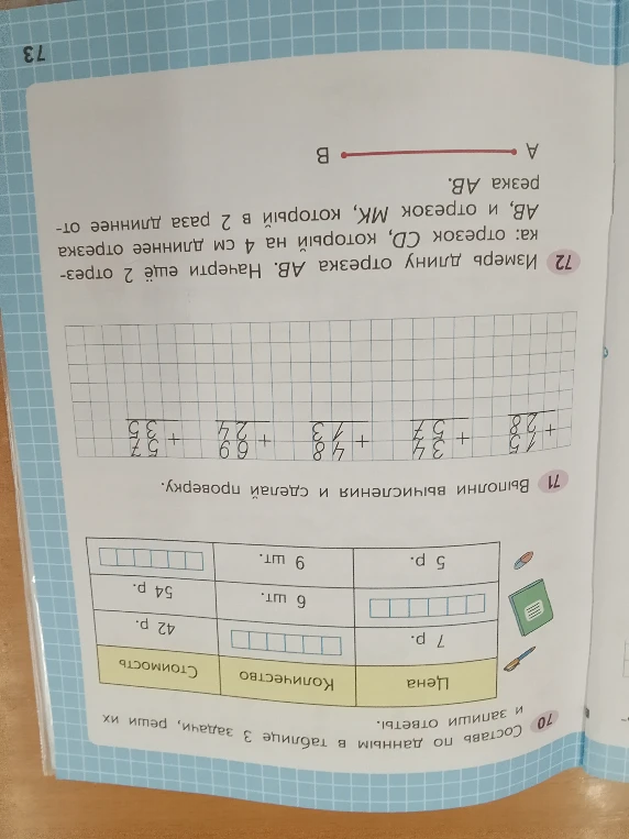 Составь по данным в таблице 3 задачи, реши их и запиши ответы.
