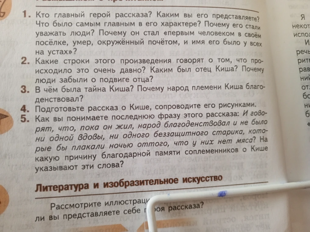 1. Кто главный герой рассказа? Каким вы его представляете? Что было самым главным в его характере? Почему его стали уважать люди? Почему он стал «первым человеком» в своём посёлке, умер, окружённый почётом, и имя его было у всех на устах»?