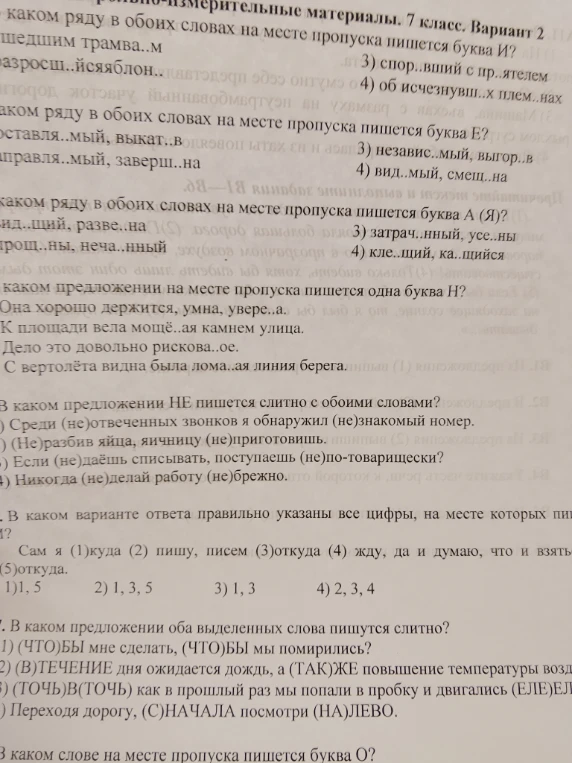 В каком ряду в обоих словах на месте пропуска пишется буква И?