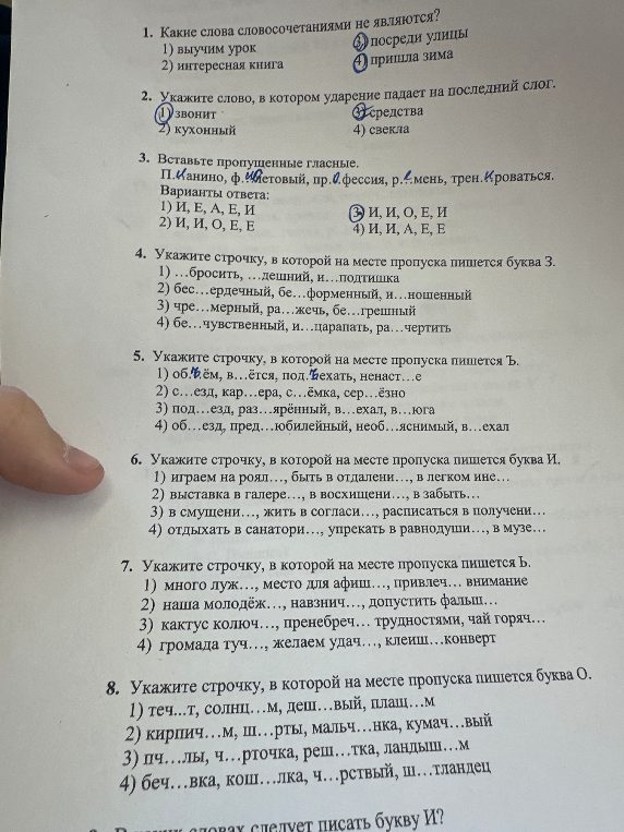 1. Какие слова словосочетаниями не являются?