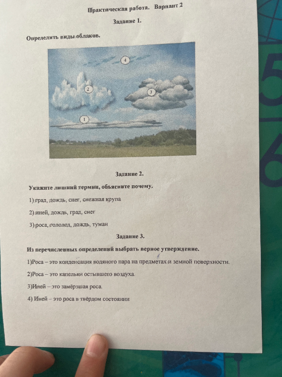 Практическая работа. Вариант 2. Задание 1. Определить виды облаков.