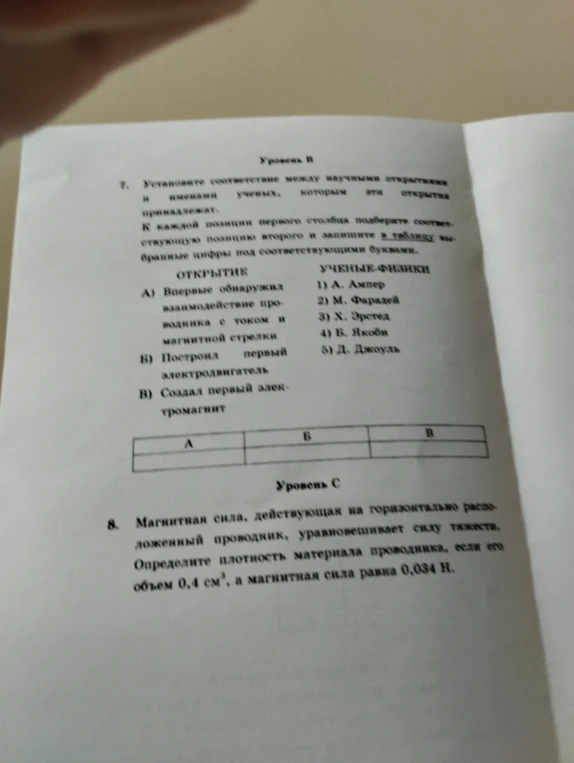 Установите соответствие между научными открытиями и именами ученых, которым эти открытия принадлежат.