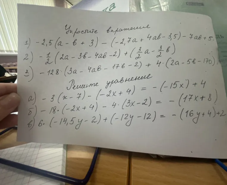 Упростите выражение 1) -2,5(a - b + 3) - (-2,7a + 4ab - 3,5) - 7ab + 5
