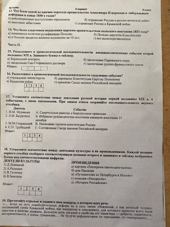 13. Что было одной из причин перехода правительства Александра II перехода к либеральным реформам в конце 1850-х годов?