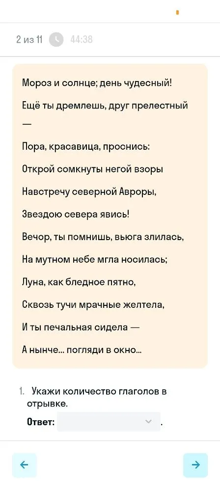 Укажи количество глаголов в отрывке.
