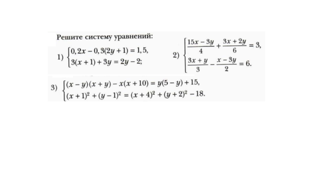 Решите систему уравнений: