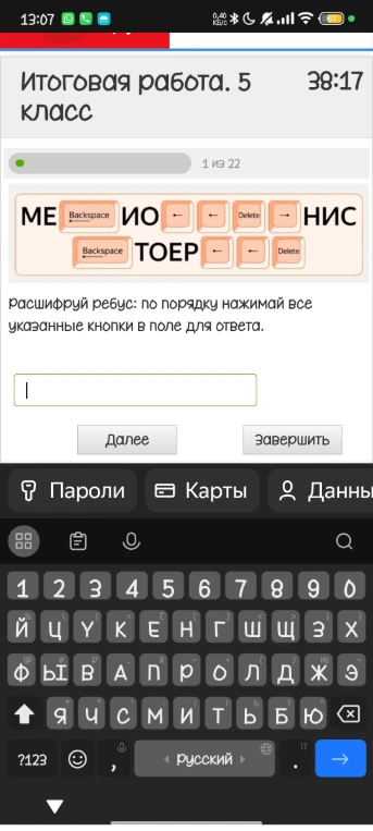 Расшифруй ребус: по порядку нажимай все указанные кнопки в поле для ответа.