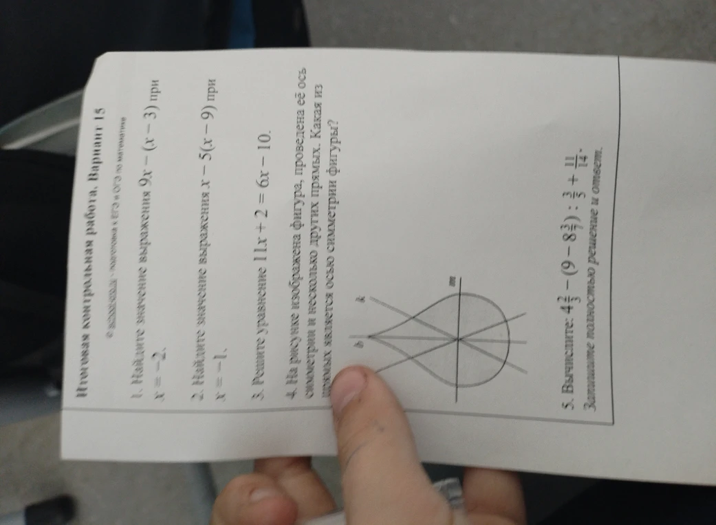1. Найдите значение выражения 9x - (x - 3) при x = -2.