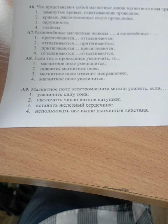 А6. Что представляют собой магнитные линии магнитного поля пря