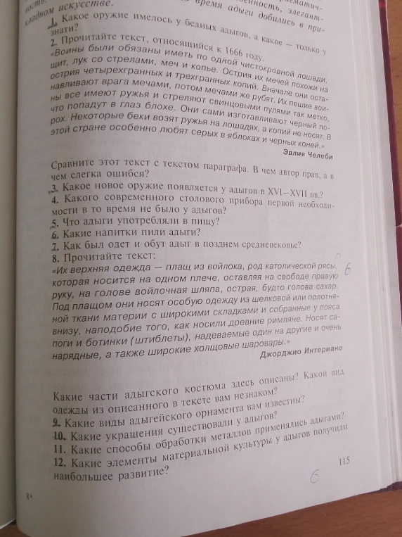 1. Какое оружие имелось у бедных адыгов, а какое — только у знати?