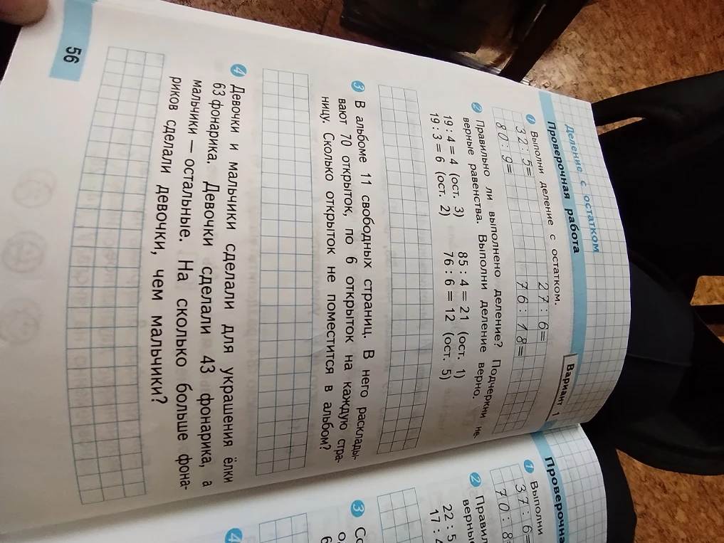 Выполни деление с остатком.
