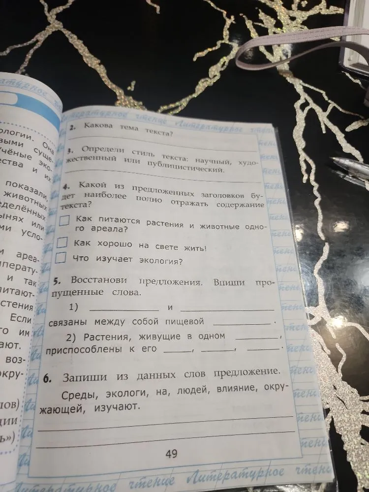 Восстанови предложения. Впиши пропущенные слова.
