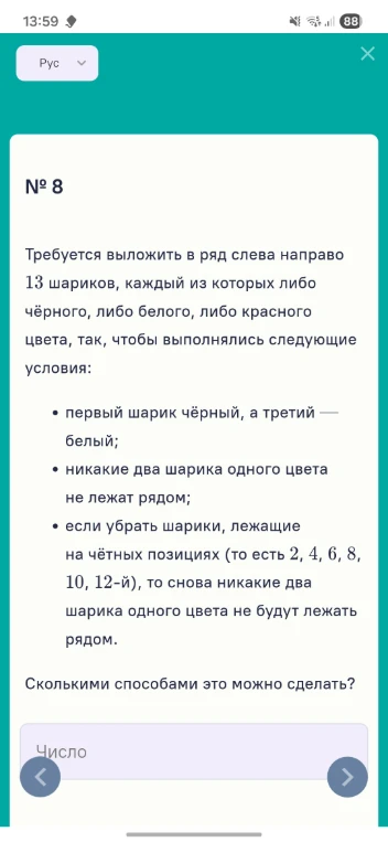 Требуется выложить в ряд слева направо 13 шариков, каждый из которых либо чёрного, либо белого, либо красного цвета, так, чтобы выполнялись следующие условия: