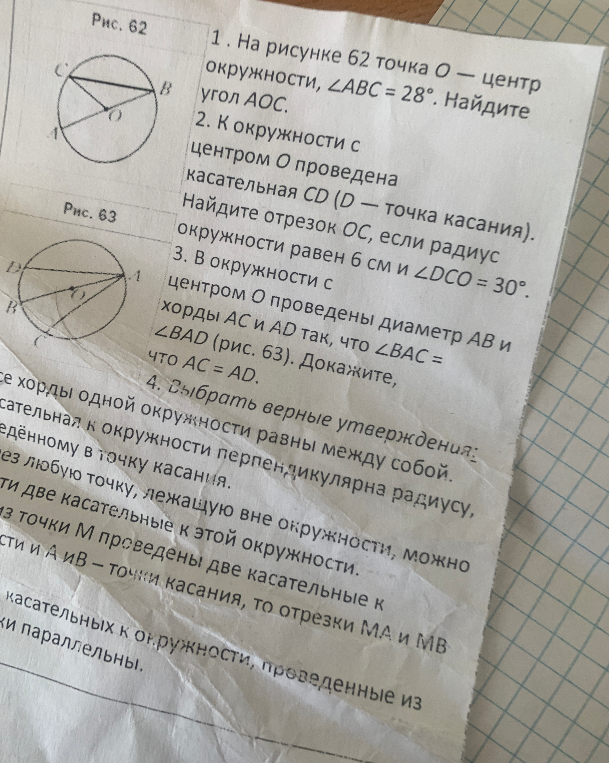 1. На рисунке 62 точка O — центр окружности, ∠ABC = 28°. Найдите угол AOC.