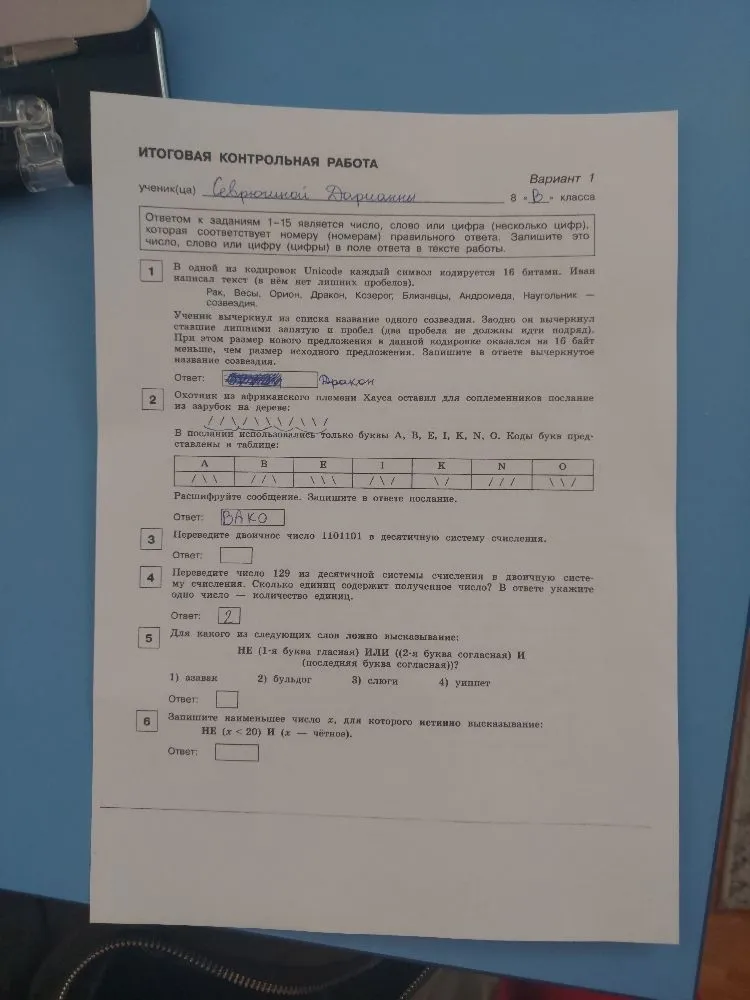 Переведите двоичное число 1101101 в десятичную систему счисления.