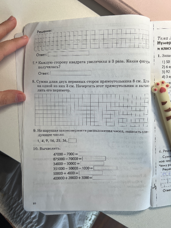 7.* Каждую сторону квадрата увеличили в 3 раза. Какая фигура получилась?