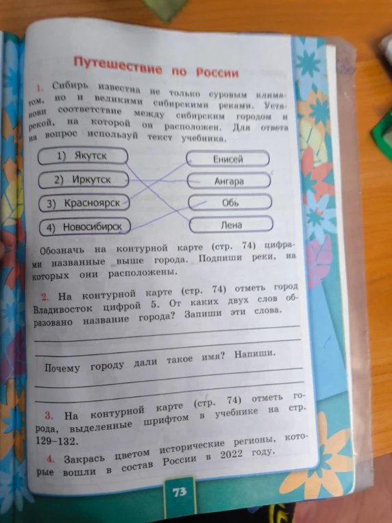 Сибирь известна не только суровым климатом, но и великими сибирскими реками. Установи соответствие между сибирским городом и рекой, на которой он расположен. Для ответа на вопрос используй текст учебника.