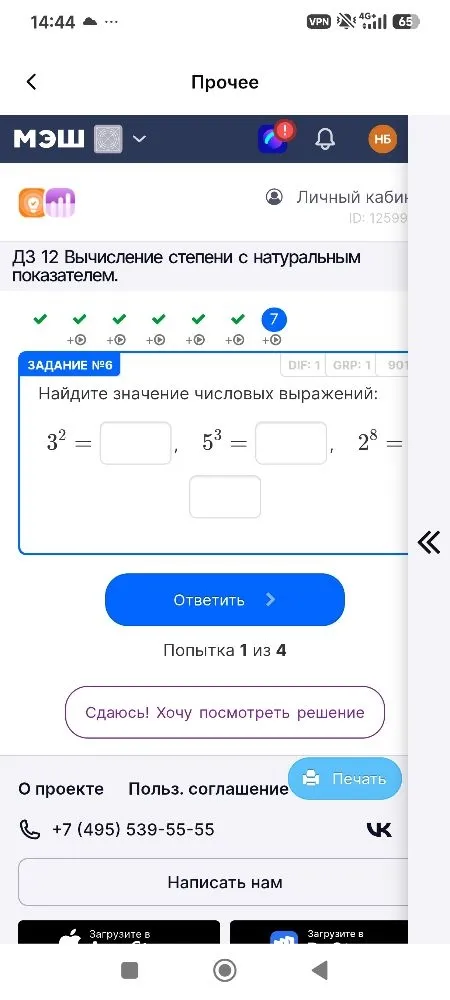 Найдите значение числовых выражений: 3^2, 5^3, 2^8.