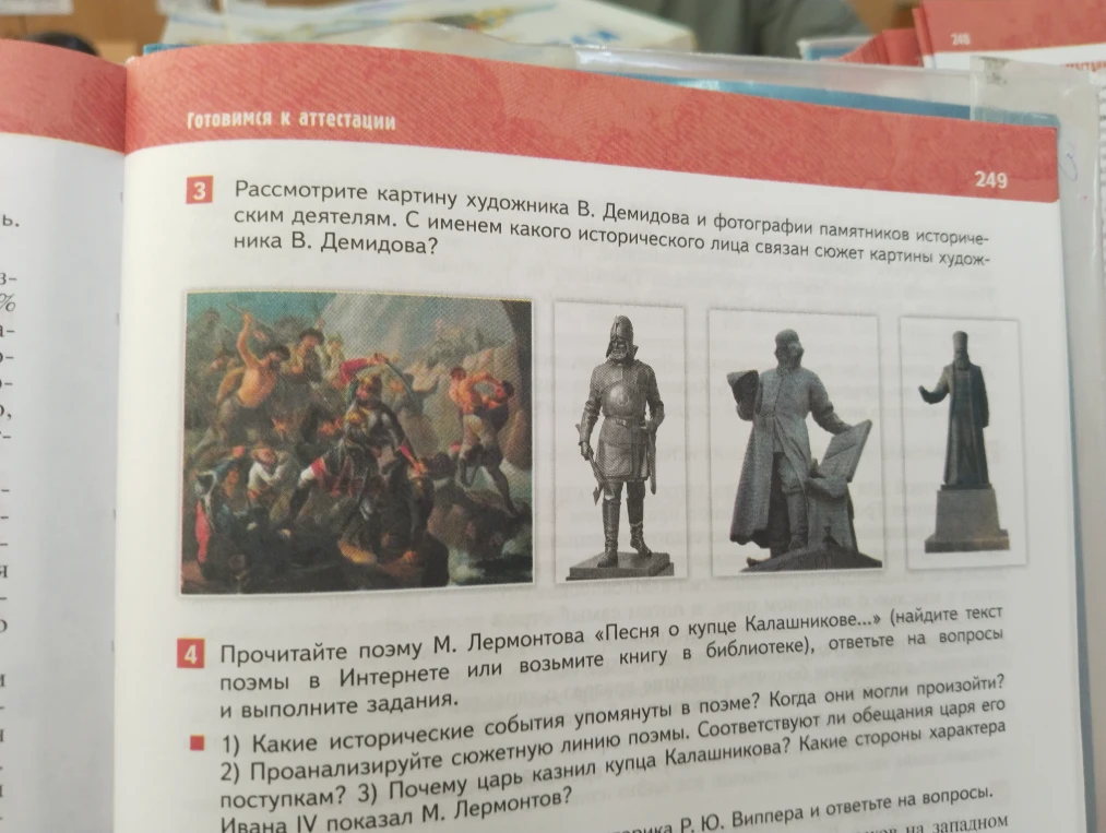 Рассмотрите картину художника В. Демидова и фотографии памятников историческим деятелям. С именем какого исторического лица связан сюжет картины художника В. Демидова?