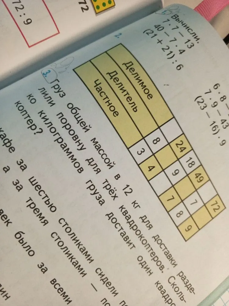 Вычисли: 7 * 7 - 13, 40 - 7 * 4, (21 + 21) : 6.