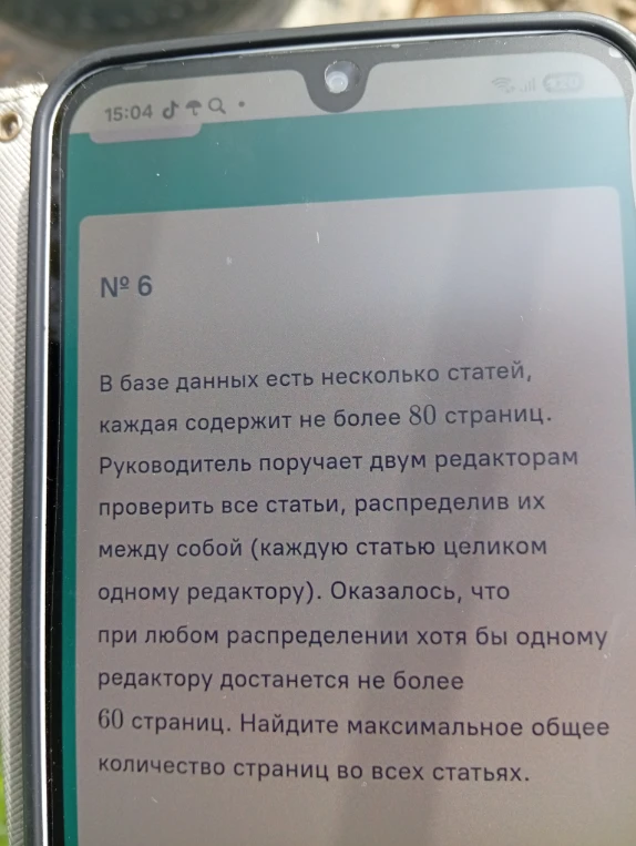В базе данных есть несколько статей, каждая содержит не более 80 страниц. Руководитель поручает двум редакторам проверить все статьи, распределив их между собой (каждую статью целиком одному редактору). Оказалось, что при любом распределении хотя бы одному редактору достанется не более 60 страниц. Найдите максимальное общее количество страниц во всех статьях.