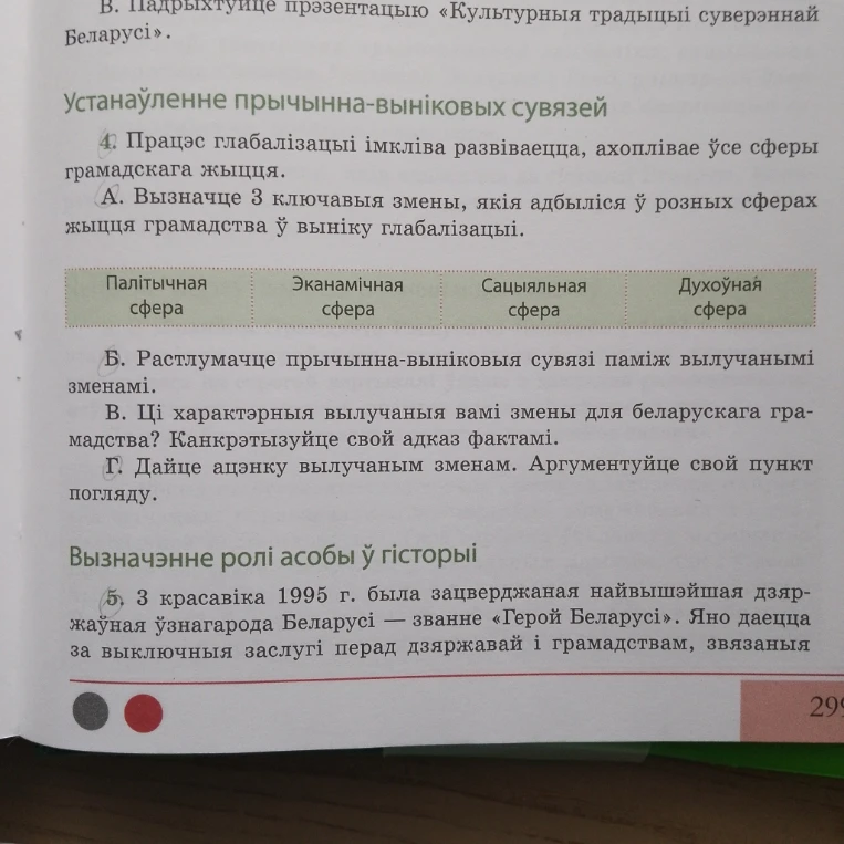 Устанаўленне прычынна-выніковых сувязей. Працэс глабалізацыі імкліва развіваецца, ахоплівае ўсе сферы грамадскага жыцця.